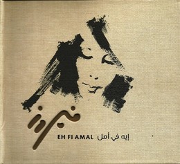 Fairuz - Eh Fi Amal (2010).jpg